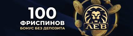 Игры с живыми дилерами в казино Lev: опыт игры в казино в режиме реального времени